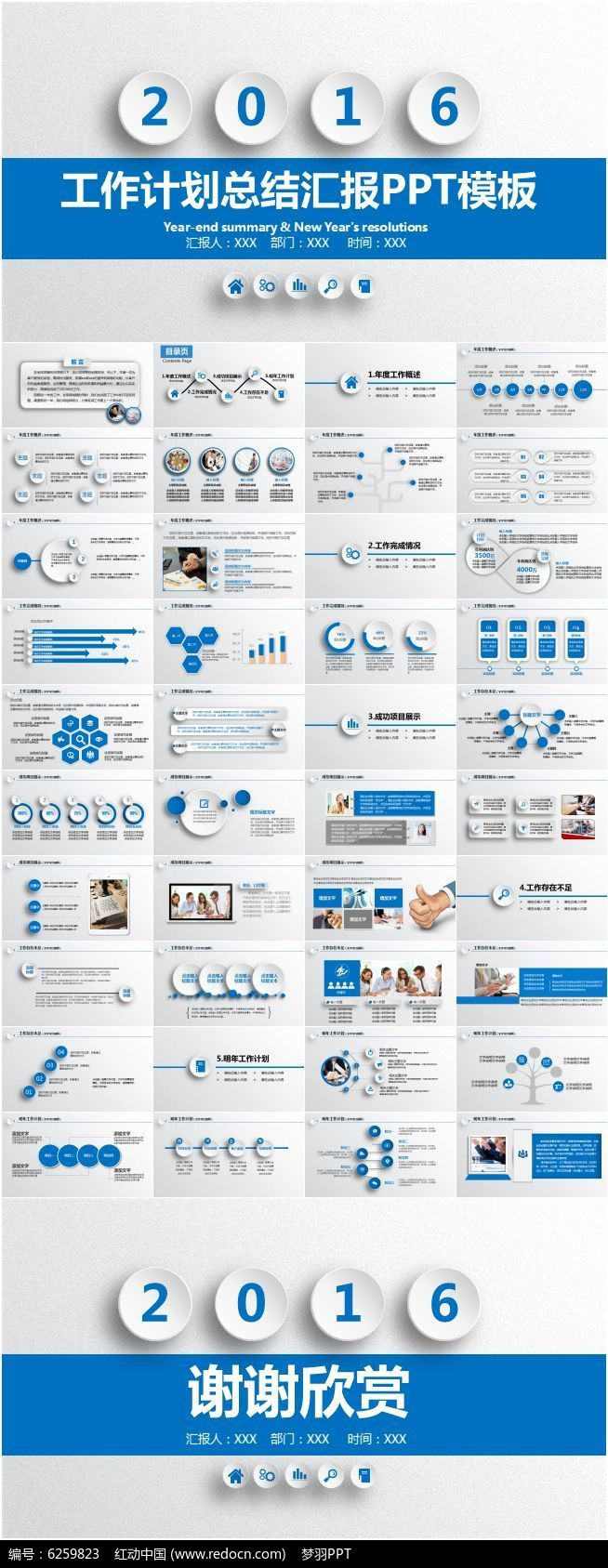 2016年度工作總結(jié)匯報(bào)PPT模板pptx素材下載_商務(wù)貿(mào)易ppt設(shè)計(jì)圖片