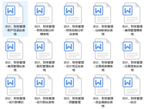 企業(yè)管理 會計(jì) 財(cái)務(wù)管理表格打包,收藏 領(lǐng)取