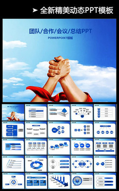 企業(yè)團(tuán)隊(duì)文化建設(shè)團(tuán)隊(duì)PPT